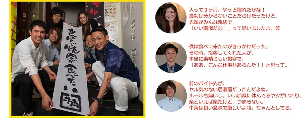 牛角staffコメント